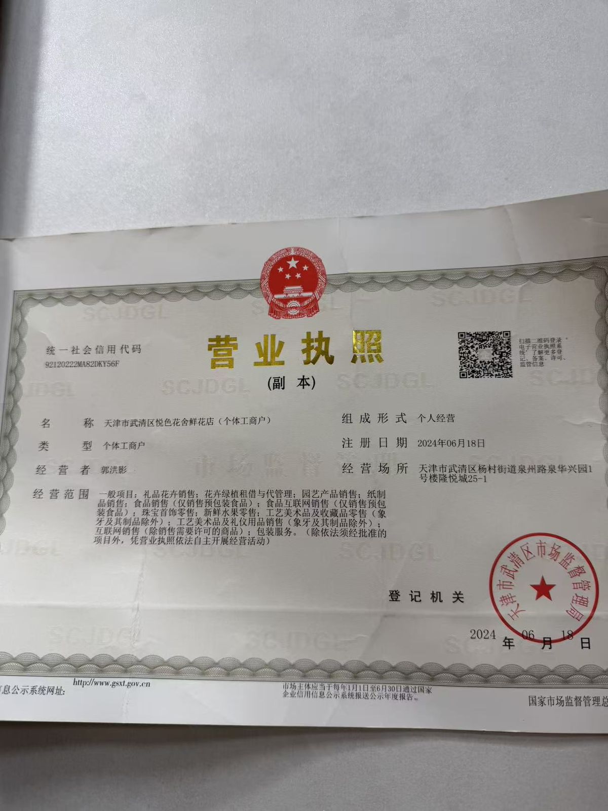 营业执照原件翻拍